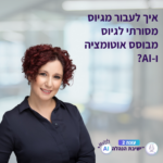 "ישיבת הנהלה"