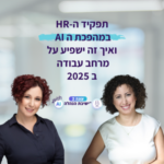 "ישיבת הנהלה"