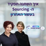 "ישיבת הנהלה"