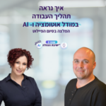 "ישיבת הנהלה"